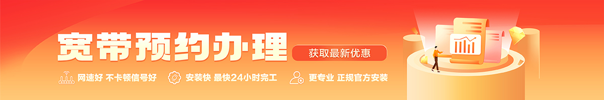 翁牛特宽带办理安装 翁牛特宽带在线办理入口